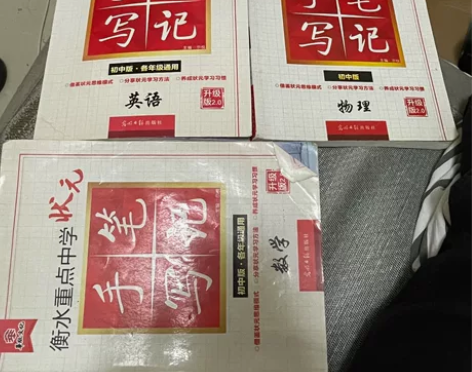 衡水状元手写笔记初中英语物理数学语文化学 ...