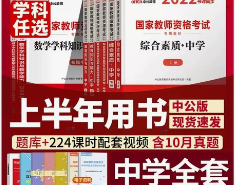 #辞旧迎新# 中公2022上半年教资考试资...