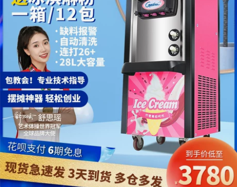 Goshen戈绅冰淇淋机商用雪糕机立式全自...