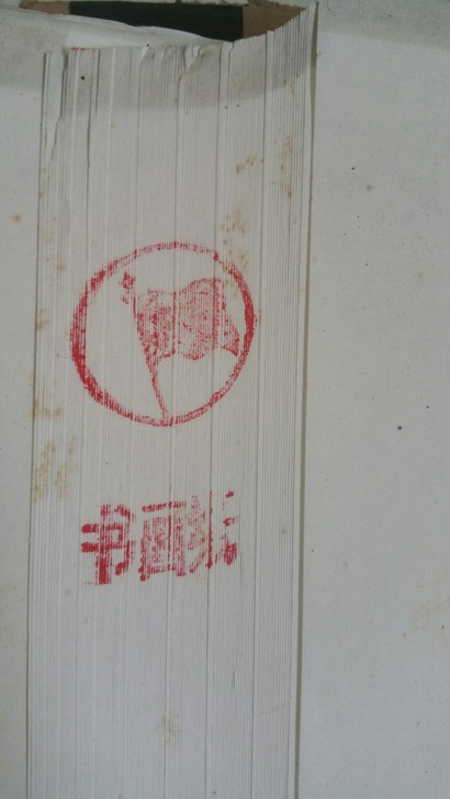 红旗牌宣纸，上世纪八十年代的老红旗一杆旗，...