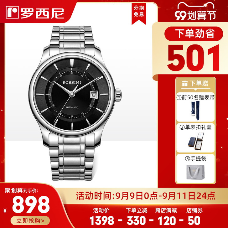 Rossini/罗西尼 腕表