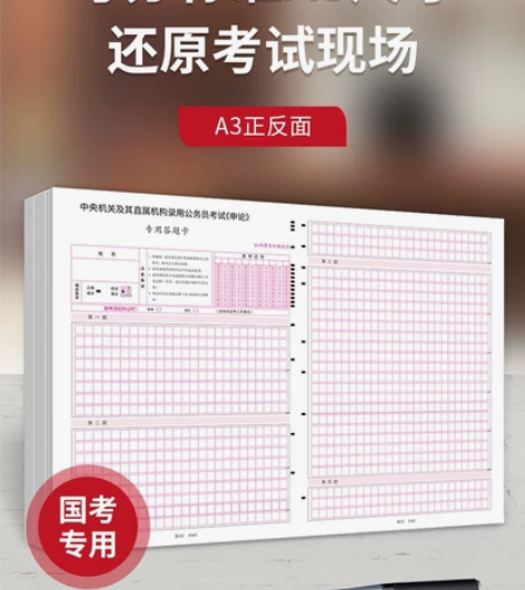 公考答题卡格子纸 包括行测答题卡和申论的格...
