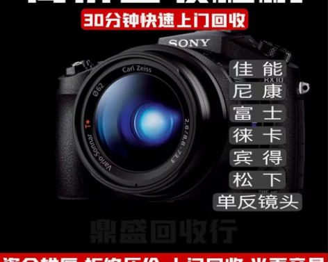奉贤本地上门面交回收相机，单反，微单，镜头...