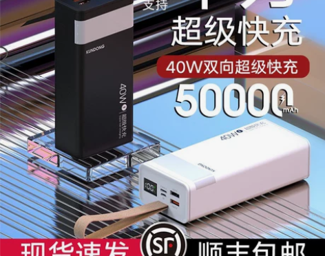 充电宝超级快充40W50000毫安超大容量...