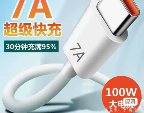 全新闲置华为7A超级快充typec数据线安...