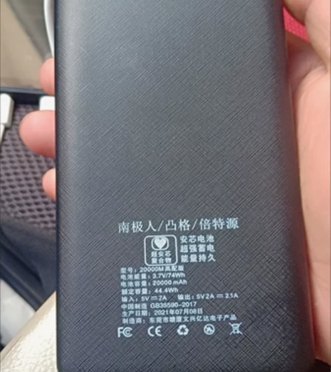 南极人快充30000毫安充电宝20000大...