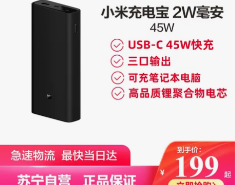 【99划算价】小米充电宝3高配20000毫...
