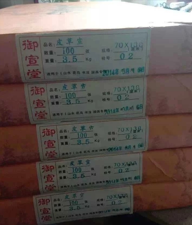 皮草宣 四尺手工宣纸 陈纸 创作收藏 礼品...