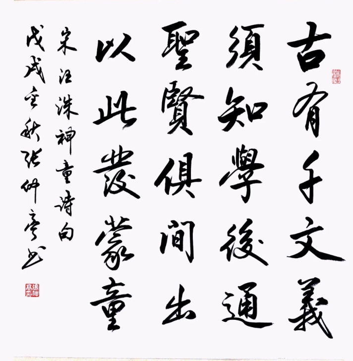 张仲亭～书法作品