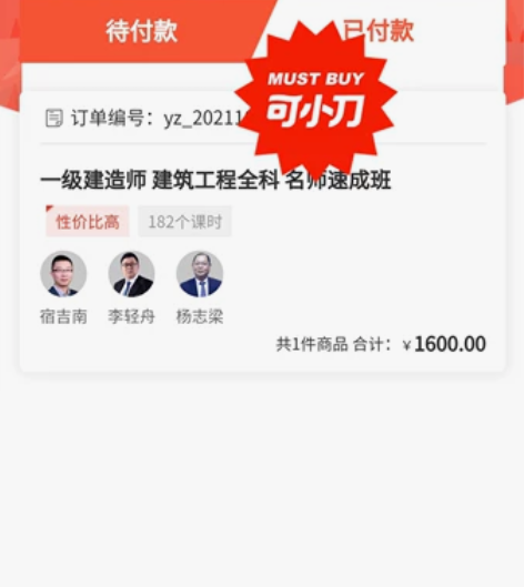 易中教育，一级建造师建筑类，带APP，自己...