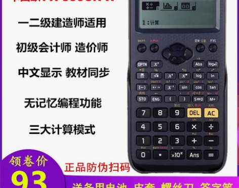 卡西欧计算器fx350cnx计算器一二级建...