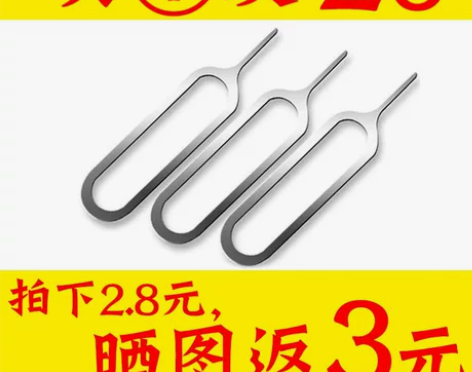 手机取卡针 手机取卡针买1个发20个通用卡...