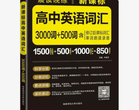 pass绿卡图书晨读晚练高中英语词汇300...
