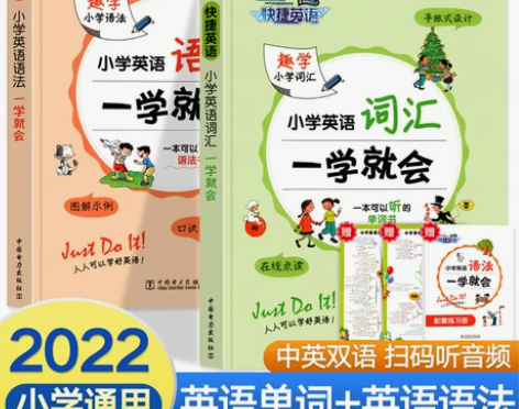 小学英语语法词汇一学就会单词语法知识大全