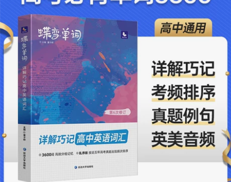 英语语法 英语语法2022版蝶变单词书 高...