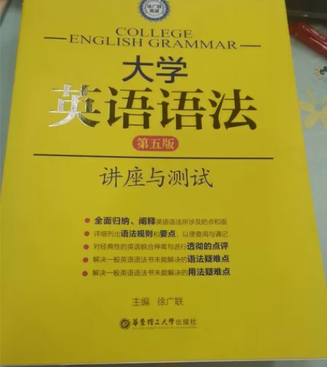 大学英语语法 思想道德与法治2021版 马...
