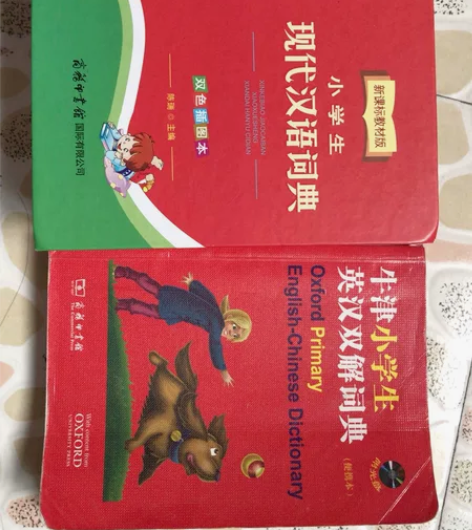 小学生英语工具书  新华字典 现代汉语词典...