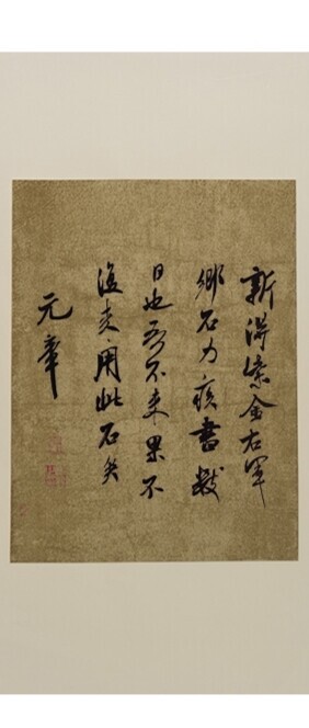 书法作品，可定制。