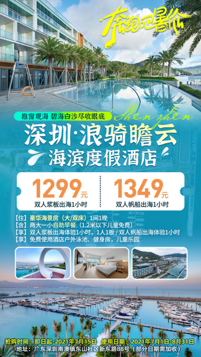 【暑期专享】￥1299起抢浪骑瞻云海滨度假...