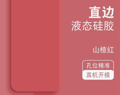 苹果7iPhone直边液态硅胶超薄防摔手机...