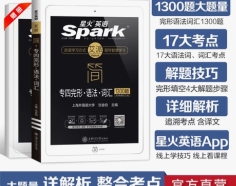 备考2021星火英语专四完形语法与词汇13...