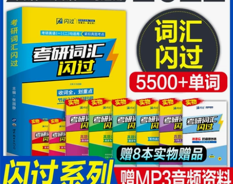 ?【年货价】【买1赠8】2022考研英语词...