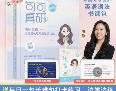 2023考研英语田静英一语法 出售一套，有...