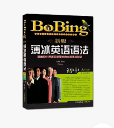 薄饼英语语法 初中版 感兴趣的话点“我想要...