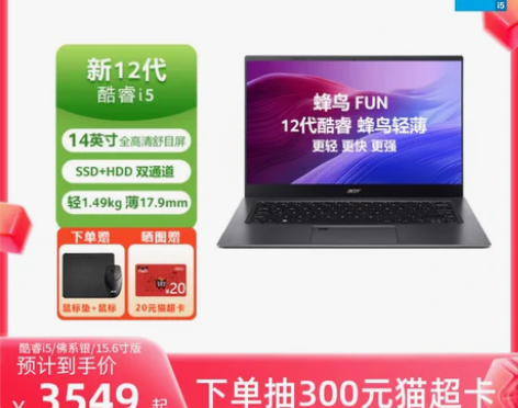 Acer/宏碁蜂鸟Fun 英特尔酷睿i5 ...