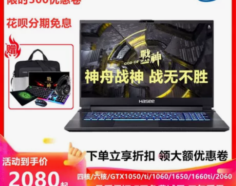 Hasee/神舟 战神 K680E-G6E...