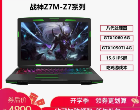 Hasee/神舟 战神 Z7-KP7GZ ...