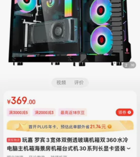 ?玩嘉 罗宾3宽体双侧透玻璃机箱～黑色 双...