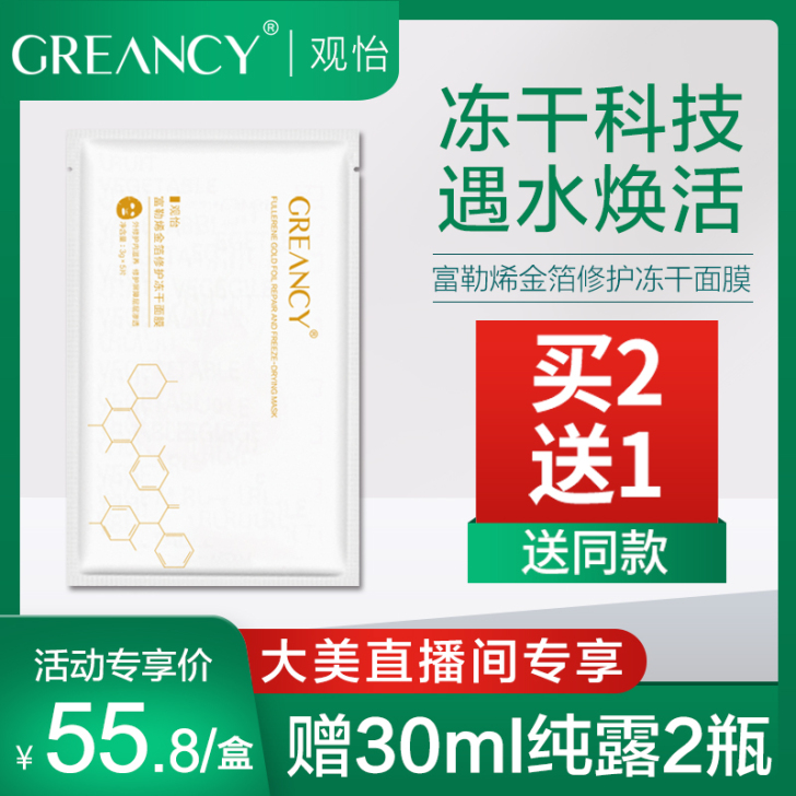 观怡冻干粉精华面膜富勒烯金箔修护提亮肤色滋...