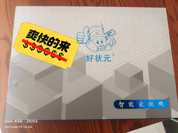 好状元智能家教机，我女儿只用过一两次，高三...