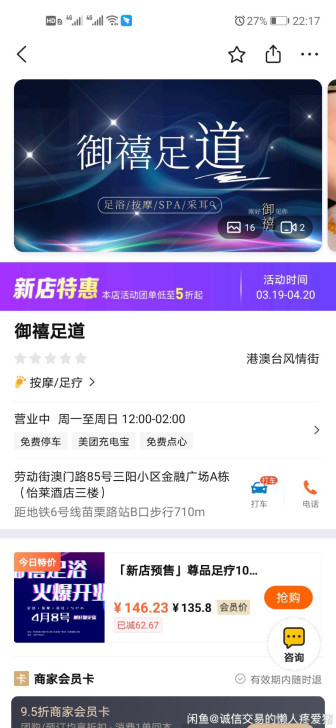 御禧足道(澳门路店)