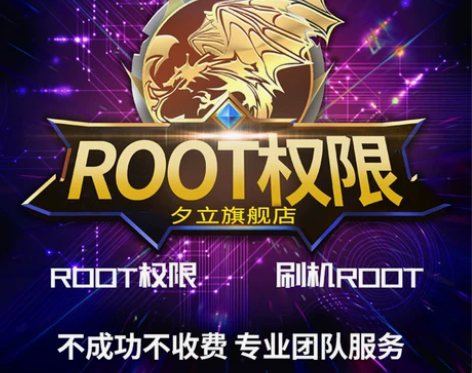 小米华为红米联想手机root权限黑鲨真我o...