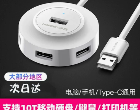 【划算价】绿联usb3.0扩展器笔记本转换...