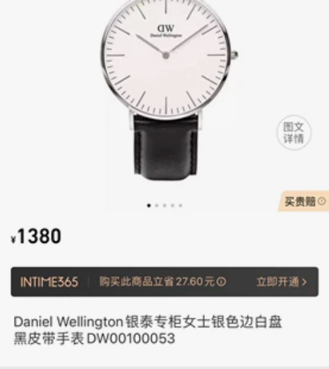 dw手表 购于银泰喵街 感兴趣的话点“我想...