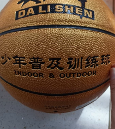 小孩毕业了这篮球用不上了，放在家里占地方，...