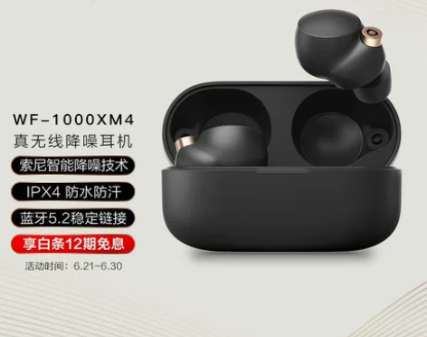 索尼(SONY)WF-1000XM4 真无...