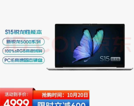 联想S15 2021锐龙旗舰版 15.6英...