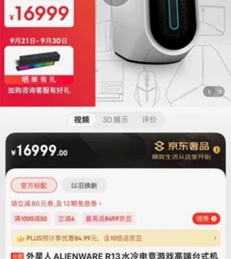 外星人ALIENWARE R13水冷电竞游...