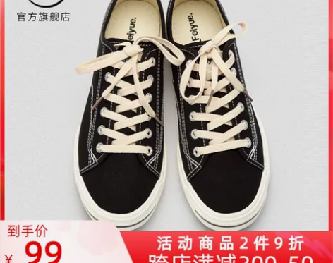 feiyue/飞跃基础款帆布鞋 感兴趣的话...