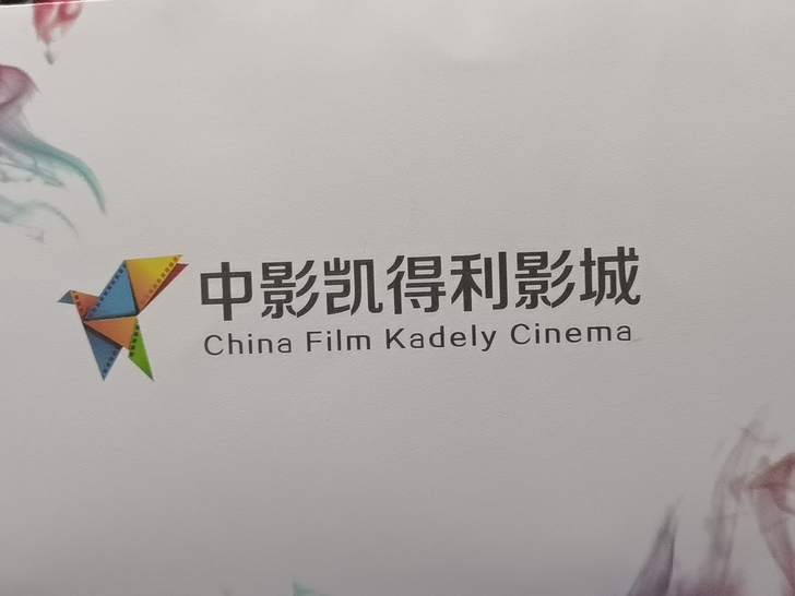 蚌埠百大名品中心中影凯得利影城电影兑换券。...