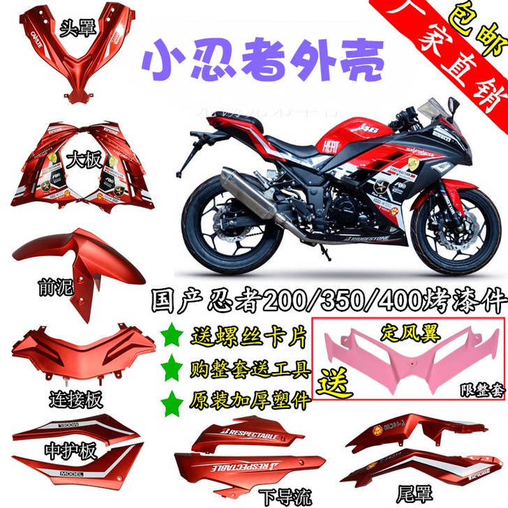 地平线 摩托车外壳