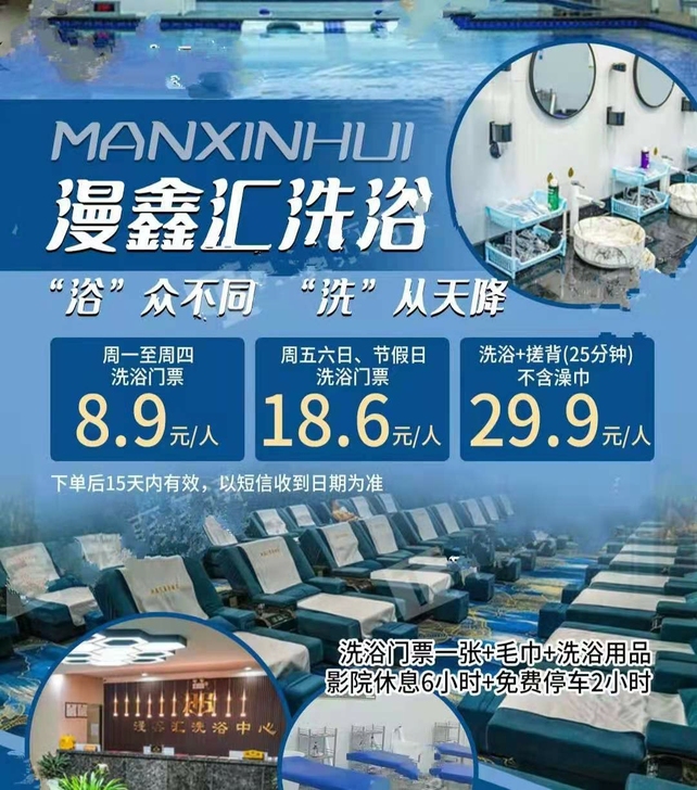 迎泽大街漫鑫汇洗浴