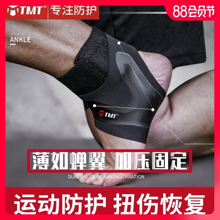 护踝男脚腕关节扭伤恢复固定康复防崴脚运动篮...