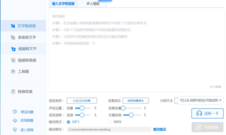 讯捷文字转语音视频转文字软件vip账号出租...