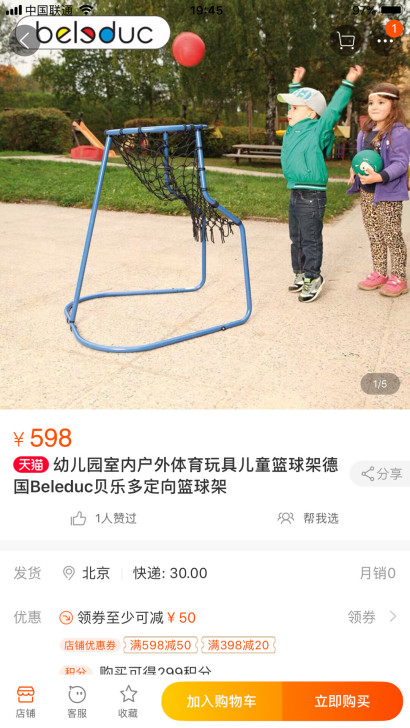 德国贝乐多早教定向篮球架