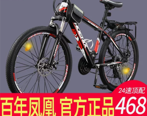 凤凰山地自行车男女成人学生轻便变速越野24